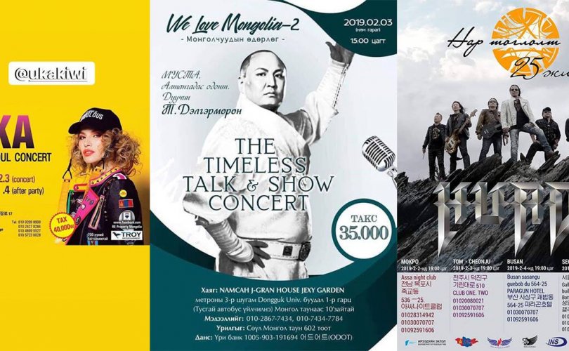 Рок попынхон Солонгост тоглоно